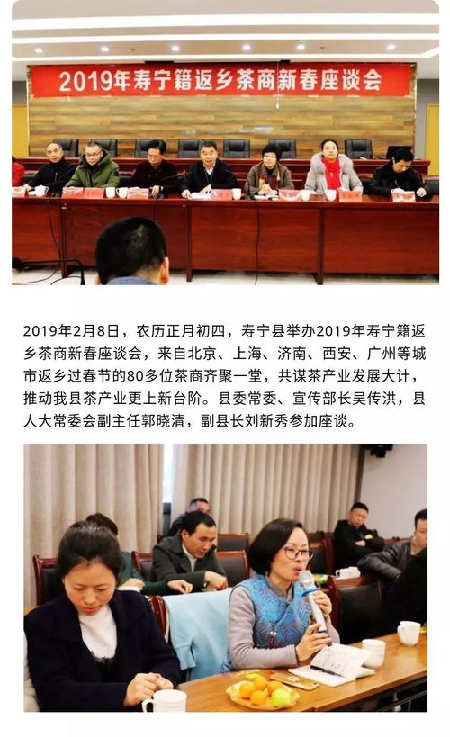 共谋发展大计 寿宁县举办茶商新春座谈会